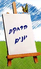 לגלריה לחץ כאן