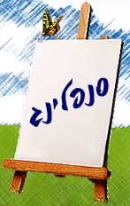 לגלריה לחץ כאן